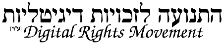 התנועה לזכויות דיגיטליות